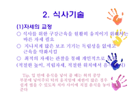 독립적 일상생활 기술지체 장애-11