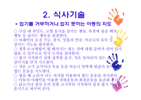 독립적 일상생활 기술지체 장애-14
