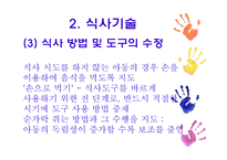 독립적 일상생활 기술지체 장애-15