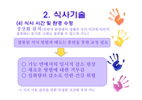 독립적 일상생활 기술지체 장애-18