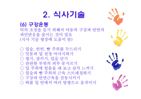 독립적 일상생활 기술지체 장애-20