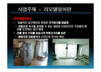 리모델링 사업계획서-2