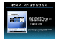 리모델링 사업계획서-3