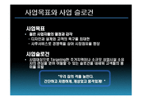 리모델링 사업계획서-4