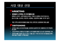 리모델링 사업계획서-5