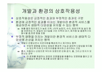 토지이용계획론 환경 분석-4