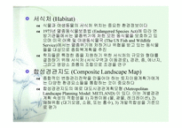 토지이용계획론 환경 분석-10
