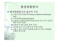 토지이용계획론 환경 분석-12
