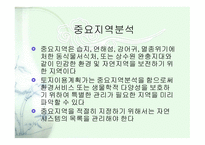 토지이용계획론 환경 분석-18