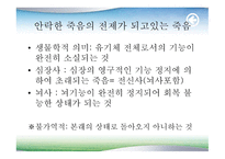 좋은 죽음 성찰 안락사-4