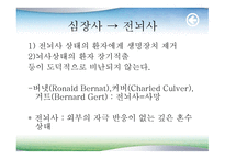 좋은 죽음 성찰 안락사-5