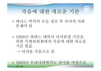 좋은 죽음 성찰 안락사-7