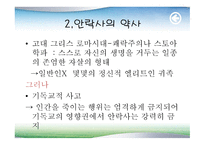 좋은 죽음 성찰 안락사-9