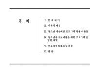 청소년 자살예방을 위한 프로그램-2