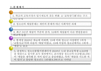 청소년 자살예방을 위한 프로그램-3