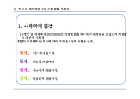 청소년 자살예방을 위한 프로그램-5