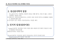청소년 자살예방을 위한 프로그램-6