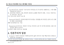 청소년 자살예방을 위한 프로그램-7