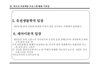 청소년 자살예방을 위한 프로그램-8