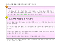 청소년 자살예방을 위한 프로그램-9