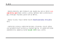 청소년 자살예방을 위한 프로그램-17