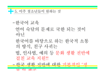 입국초기 이주청소년들의 경험 과다 문화 사회복지의 과제-7