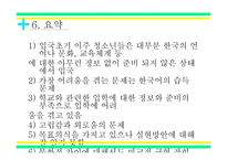 입국초기 이주청소년들의 경험 과다 문화 사회복지의 과제-8