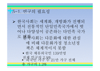 입국초기 이주청소년들의 경험 과다 문화 사회복지의 과제-12