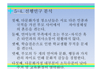 입국초기 이주청소년들의 경험 과다 문화 사회복지의 과제-15
