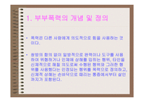 부부폭력 Violence against women-3