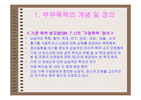 부부폭력 Violence against women-4
