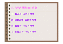 부부폭력 Violence against women-5