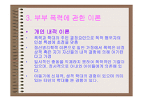 부부폭력 Violence against women-6