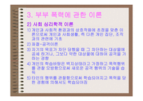 부부폭력 Violence against women-7