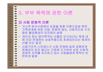 부부폭력 Violence against women-8