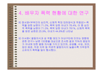 부부폭력 Violence against women-12