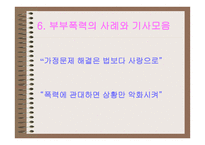 부부폭력 Violence against women-14