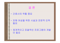 부부폭력 Violence against women-15