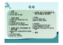 이명박 정부 지역균형발전정책의 평가 및 과제-2