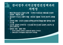 이명박 정부 지역균형발전정책의 평가 및 과제-3