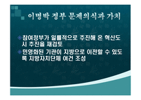 이명박 정부 지역균형발전정책의 평가 및 과제-6