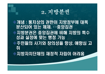 이명박 정부 지역균형발전정책의 평가 및 과제-7