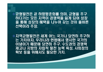 이명박 정부 지역균형발전정책의 평가 및 과제-9
