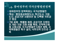 이명박 정부 지역균형발전정책의 평가 및 과제-10