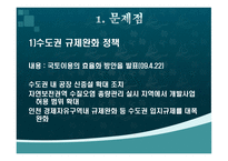 이명박 정부 지역균형발전정책의 평가 및 과제-17