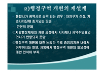 이명박 정부 지역균형발전정책의 평가 및 과제-19