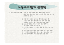 아동복지정책과 프로그램3-6