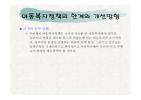 아동복지정책과 프로그램3-13