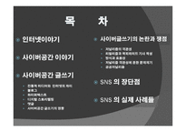 사이버커뮤니케이션 전통 저널리즘과 인터넷 저널리즘-2