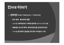 사이버커뮤니케이션 전통 저널리즘과 인터넷 저널리즘-3
